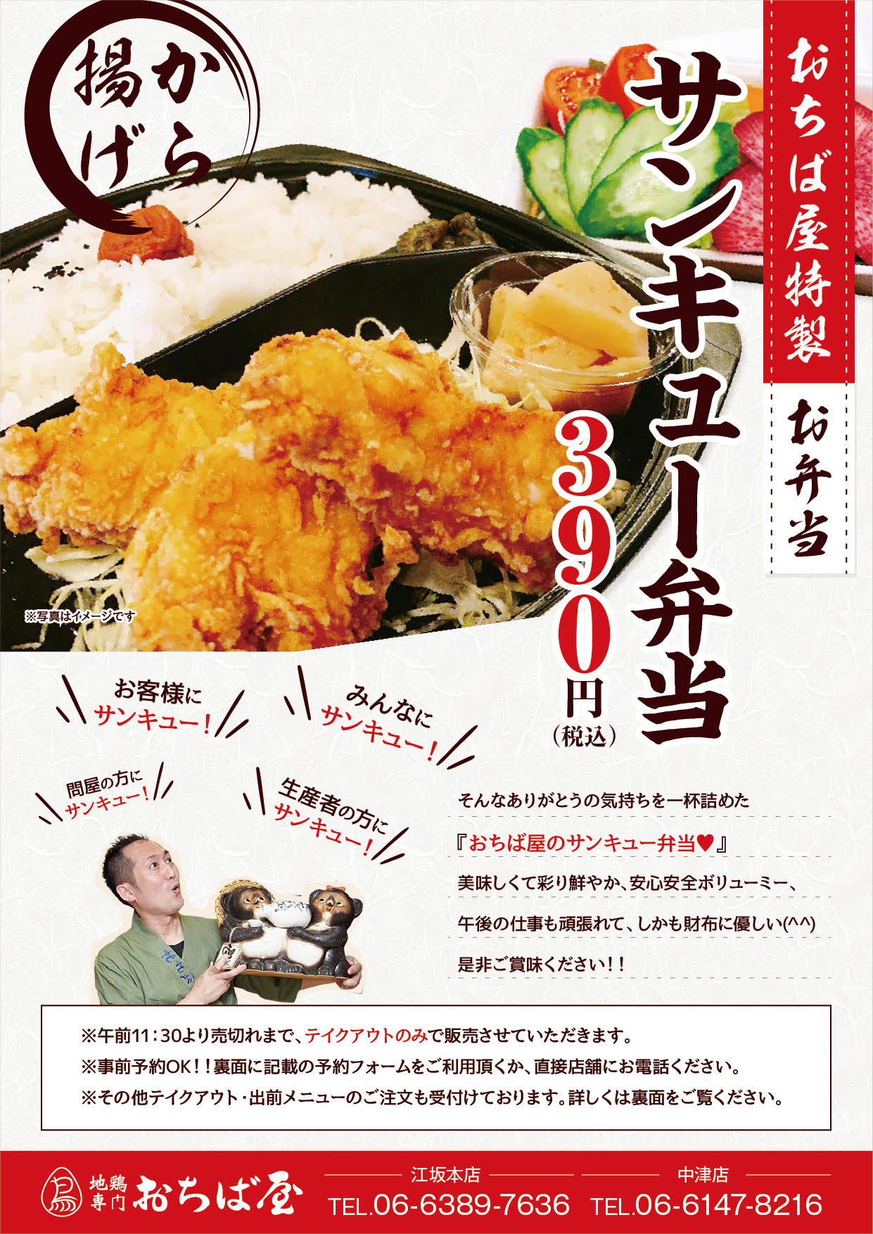 お持ち帰り専用 公式サイト 江坂 中津 蛍池の地鶏専門おちば屋 お持ち帰り専用 公式サイト 江坂 中津 蛍池の地鶏専門おちば屋